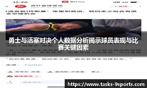 勇士与活塞对决个人数据分析揭示球员表现与比赛关键因素